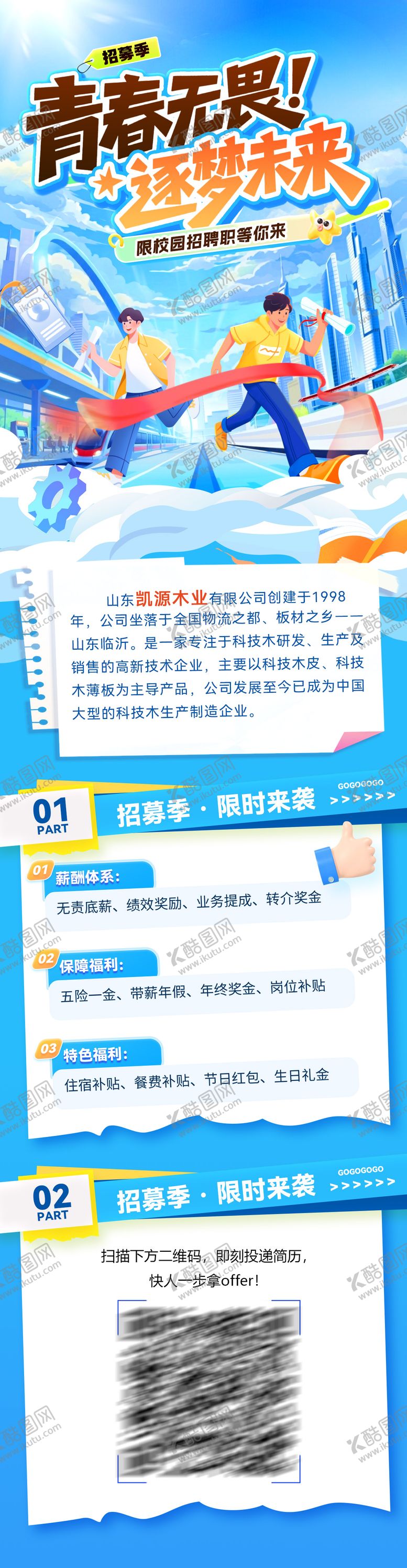 编号：94614706120913308847【酷图网】源文件下载-毕业季招聘校招岗位长图海报