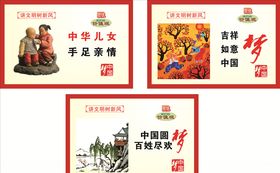 讲文明树新风