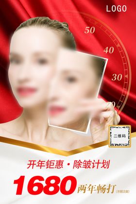除皱美容活动促销宣传海报素材