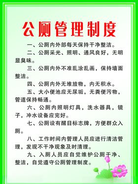 公厕管理制度