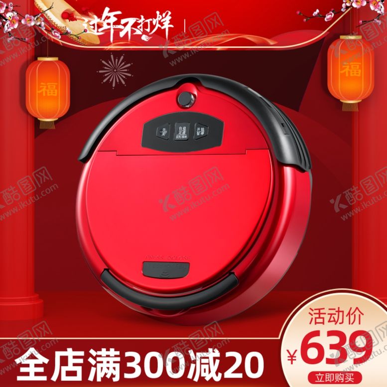 编号：44187810180424302916【酷图网】源文件下载-扫地机器人主图设计