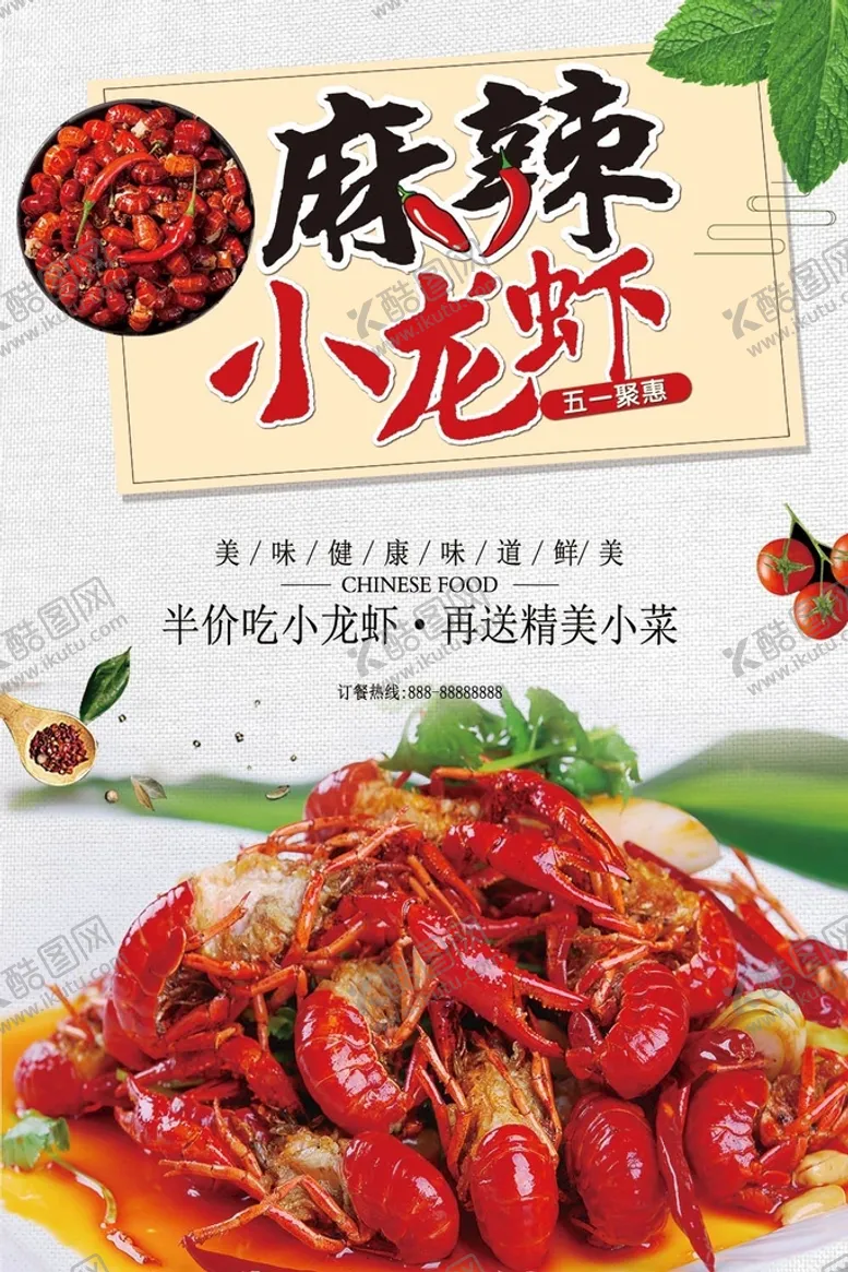 编号：69281409301210091034【酷图网】源文件下载-麻辣小龙虾