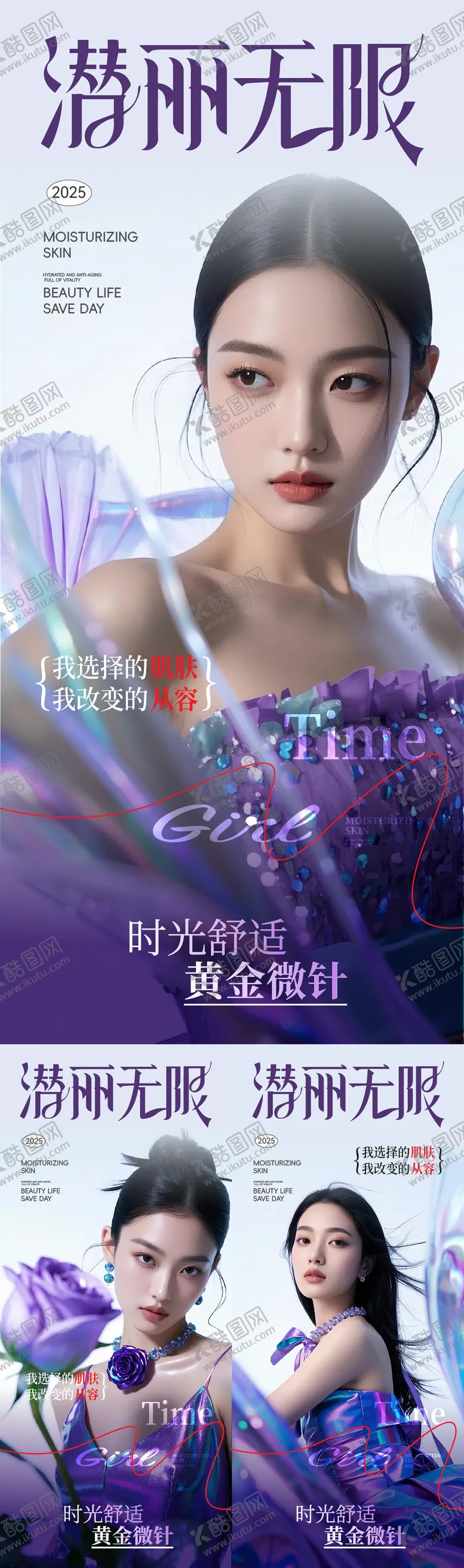 编号：52414304221212003145【酷图网】源文件下载-医美周年庆海报