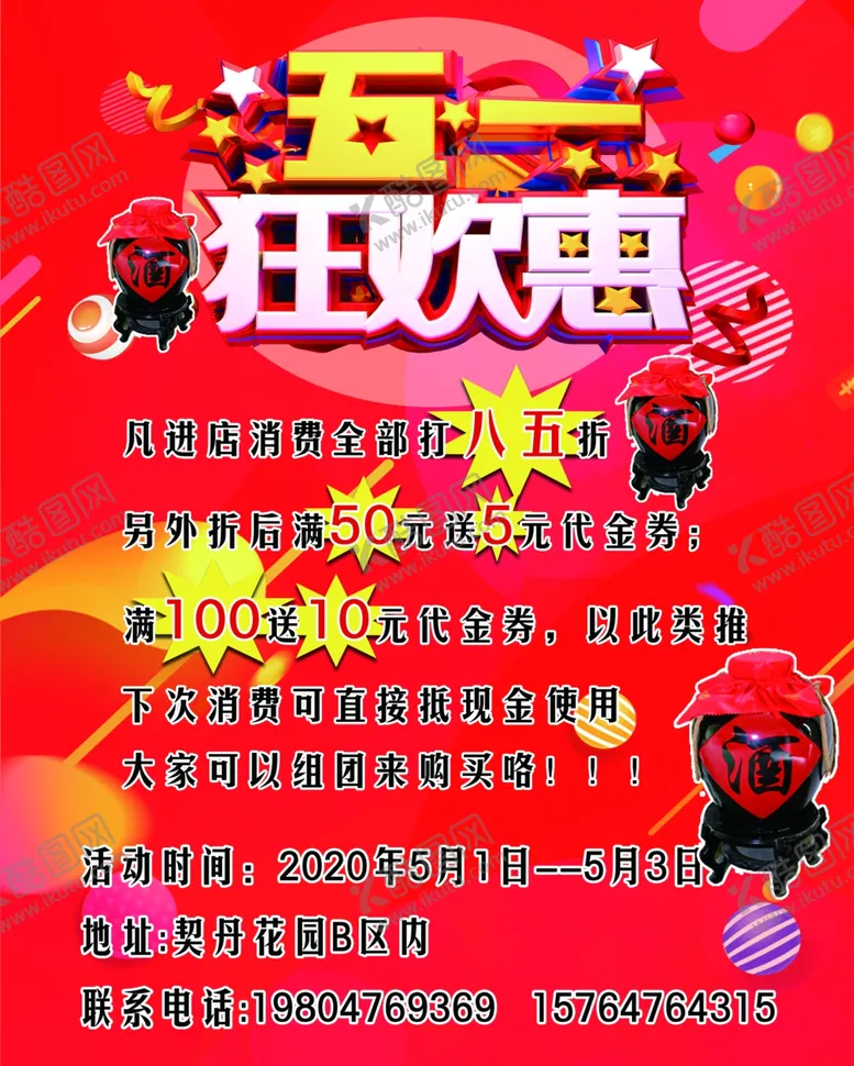 编号：51857306142341134589【酷图网】源文件下载-宣传海报