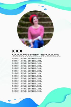 老师简介