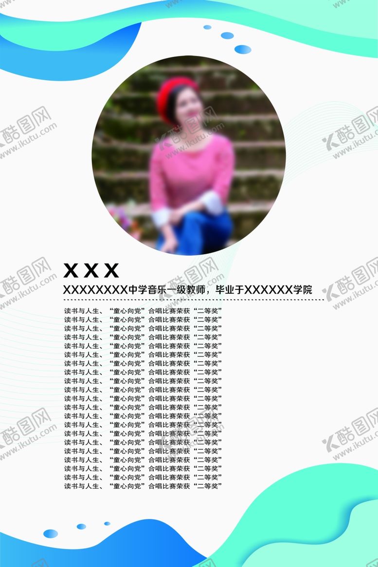编号：30986906240704386699【酷图网】源文件下载-老师简介