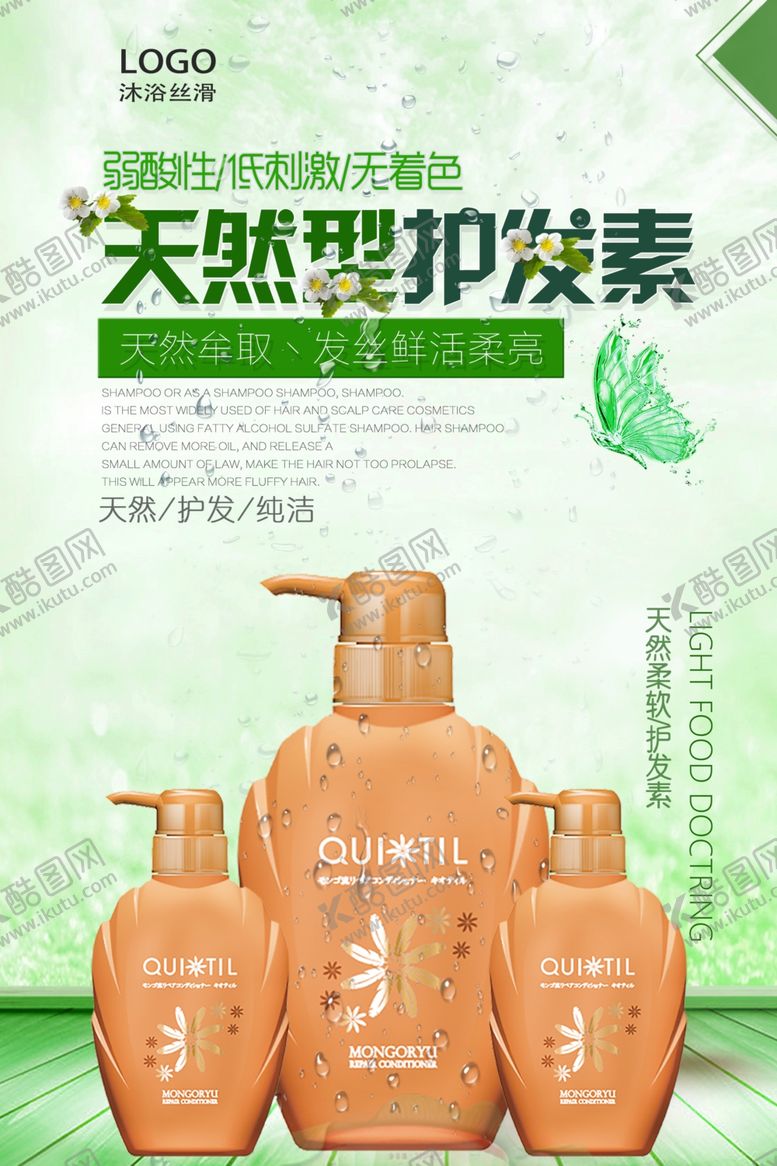 编号：47179409131001207627【酷图网】源文件下载-护发素