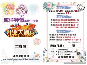 美容美发开业海报宣传单彩页DM