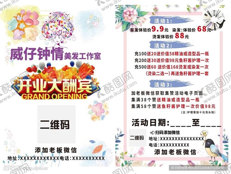编号：81368712191150402632【酷图网】源文件下载-美容美发开业海报宣传单彩页DM