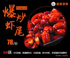 爆炒龙虾