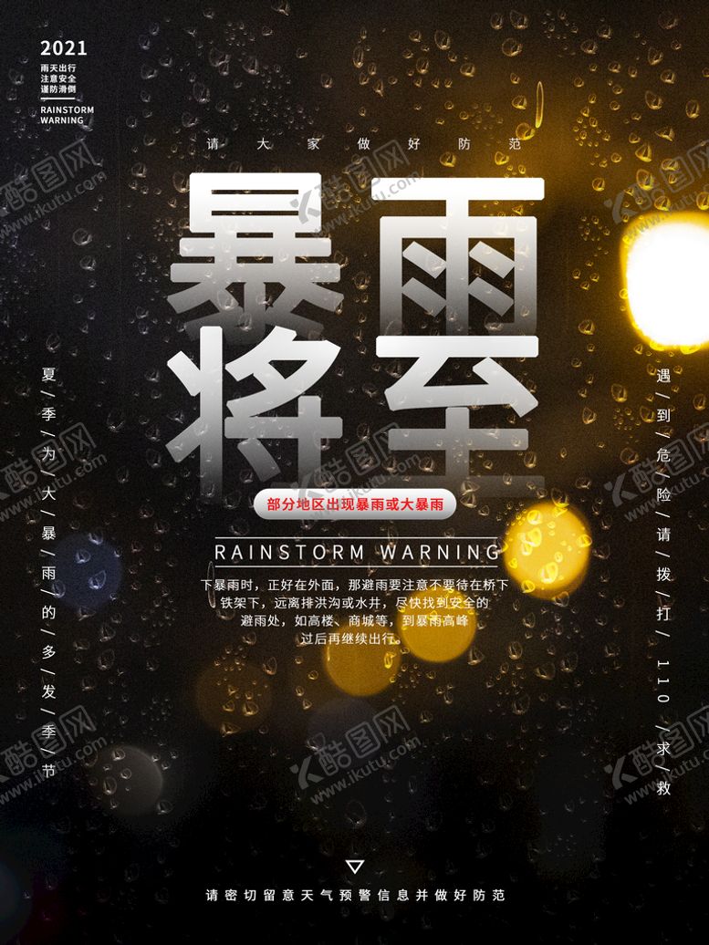 编号：38192409132133239576【酷图网】源文件下载-台风