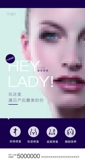 医美产康品宣海报