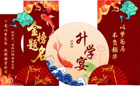 升学宴喜庆装饰布置图