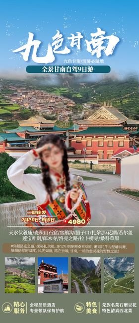 旅游海报福州自驾游