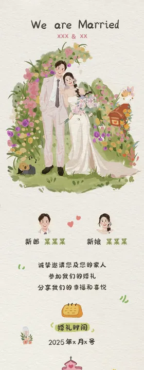 手绘电子请柬长图