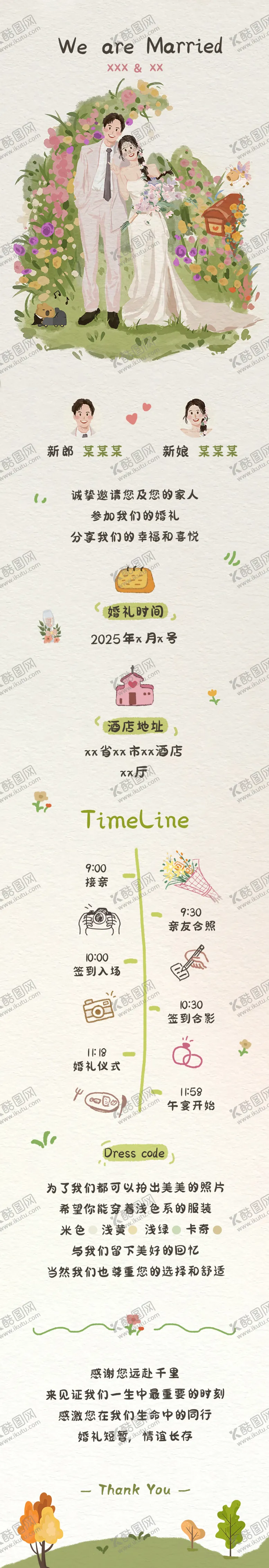 编号：65698205020904403989【酷图网】源文件下载-手绘电子请柬长图