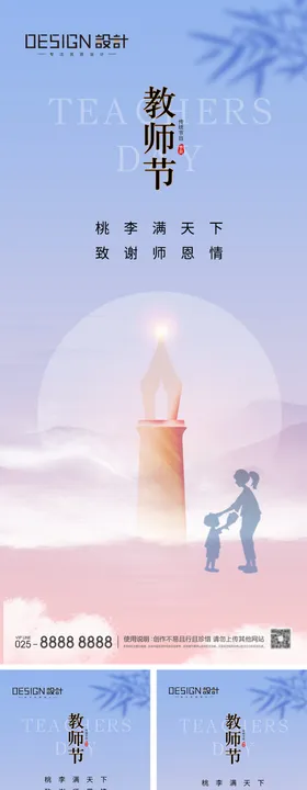 地产教师节海报书籍老钢笔公历日