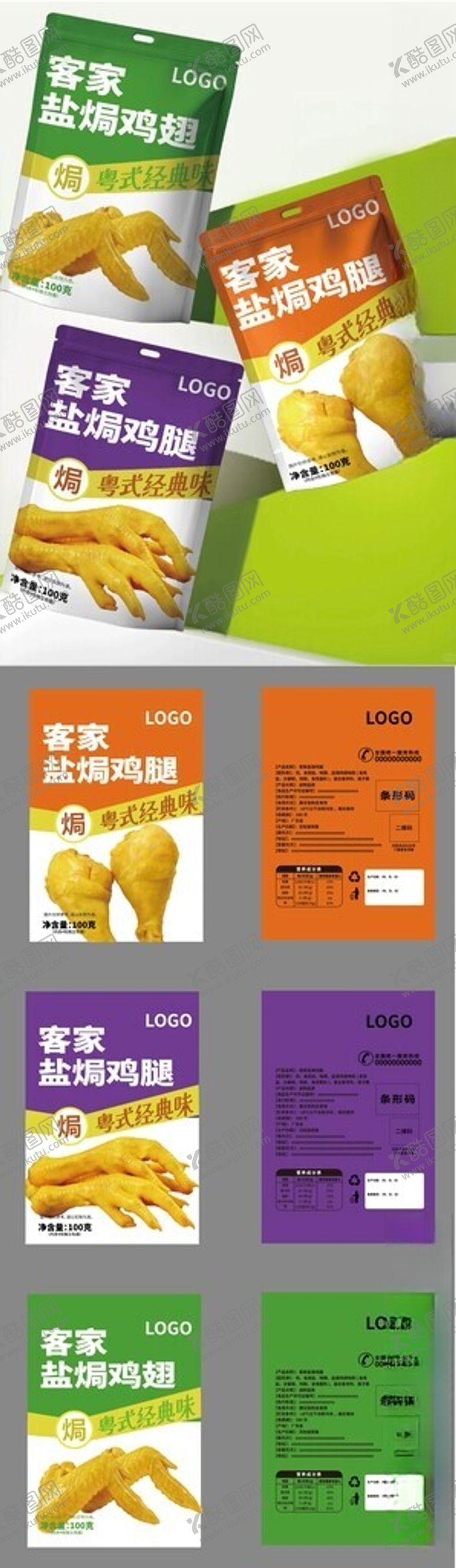 编号：40173804202258505042【酷图网】源文件下载-多样零食包装展示