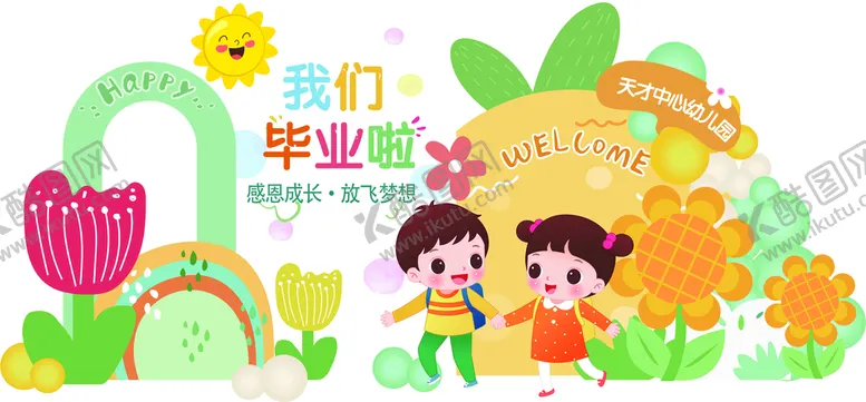 编号：81024709181619318473【酷图网】源文件下载-我们毕业啦