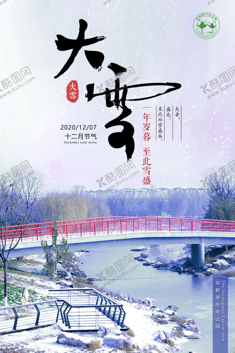 编号：54624003152220388512【酷图网】源文件下载-大雪大雪节气海报节气海报