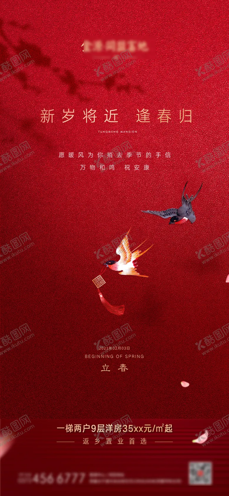 编号：51574611270439434748【酷图网】源文件下载-立春节气移动端海报