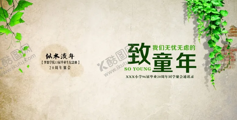 编号：70843103140726164211【酷图网】源文件下载-青春手册