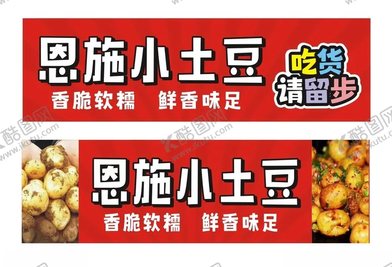 编号：27875302240416425936【酷图网】源文件下载-恩施小土豆