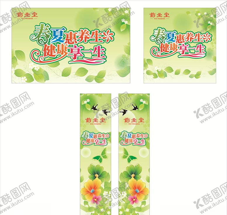 编号：29153410010942251994【酷图网】源文件下载-药圣堂超市端头包装