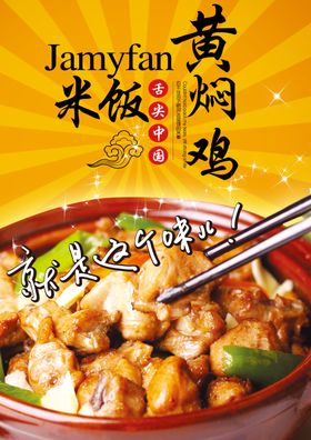 黄焖鸡米饭