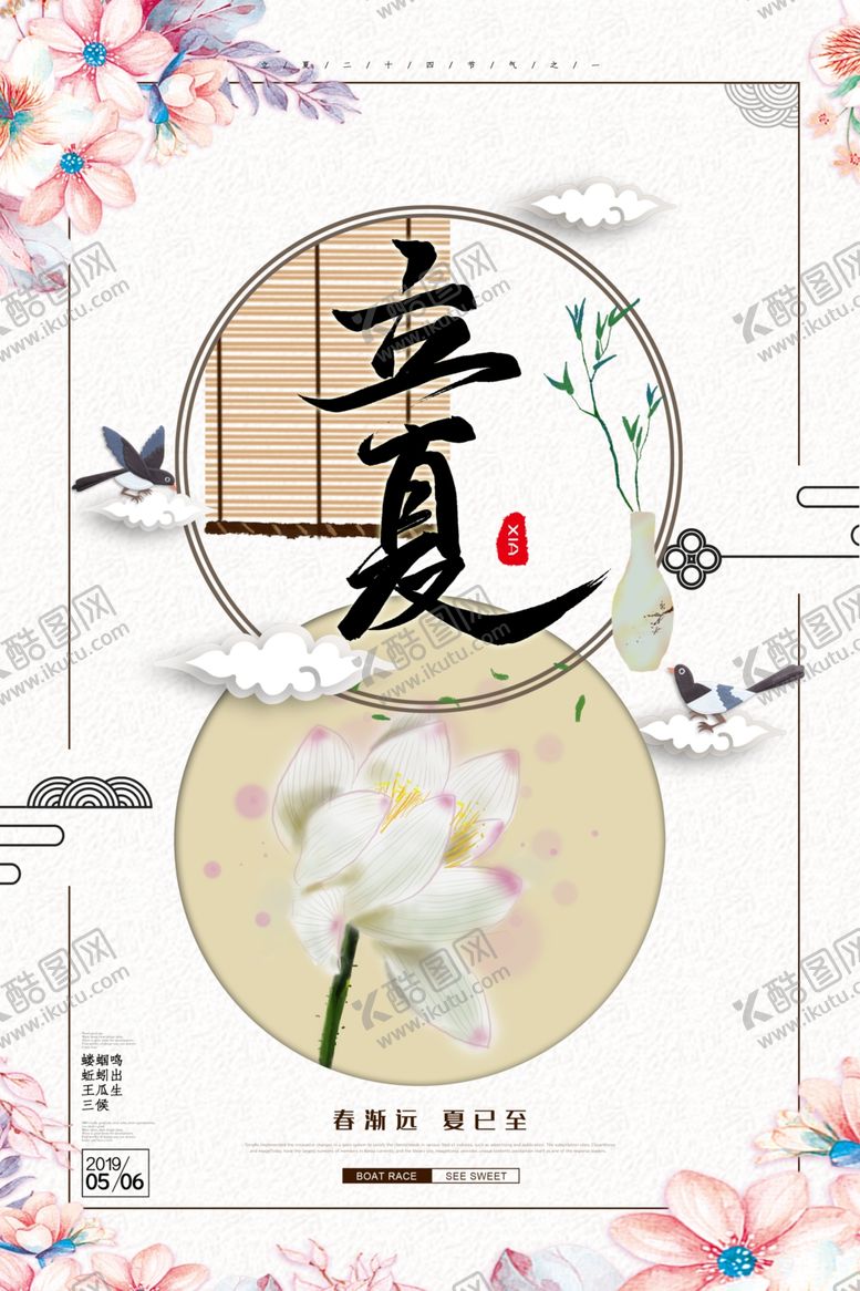 编号：26842809282024204610【酷图网】源文件下载-立夏