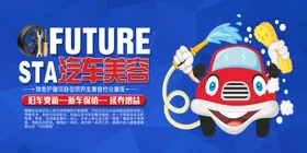 汽车保养广告