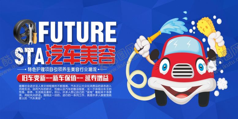 编号：85485304060134098448【酷图网】源文件下载-汽车保养广告