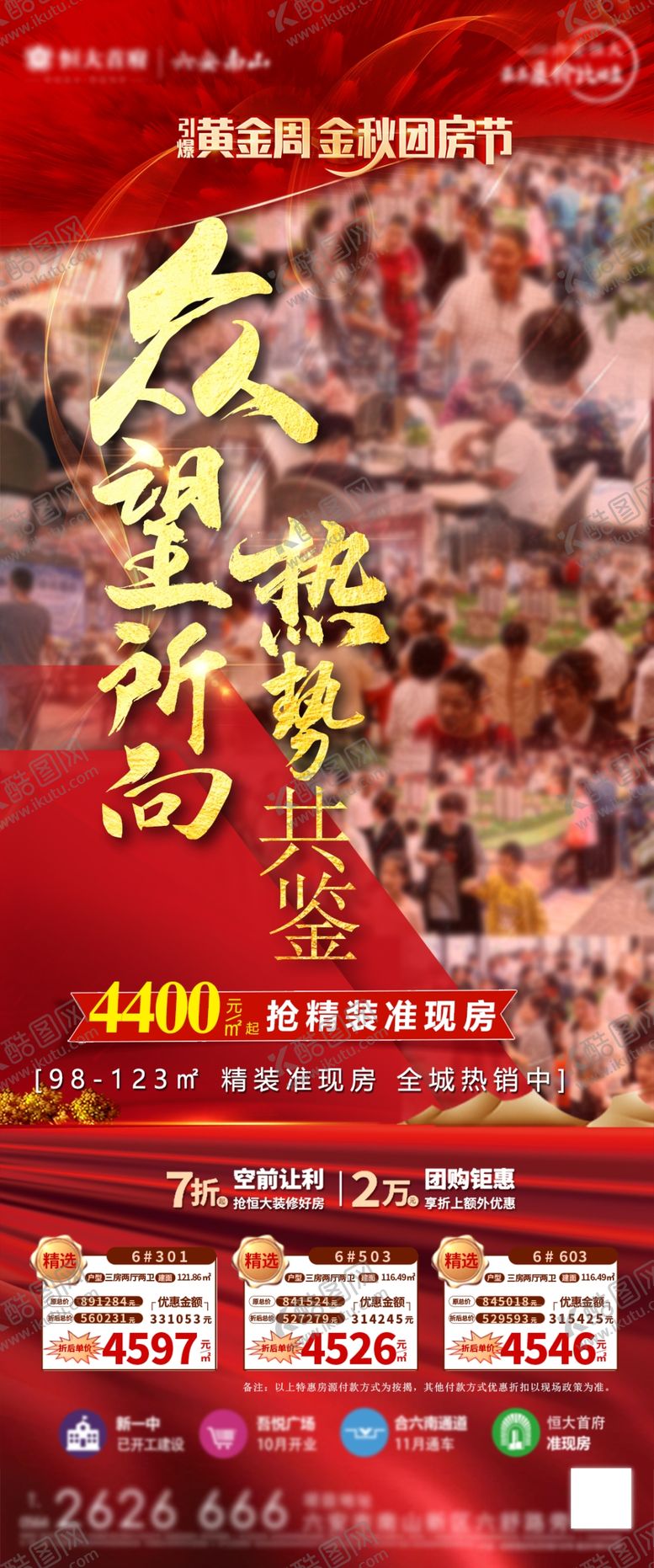 编号：72951906290159354327【酷图网】源文件下载-房地产热销