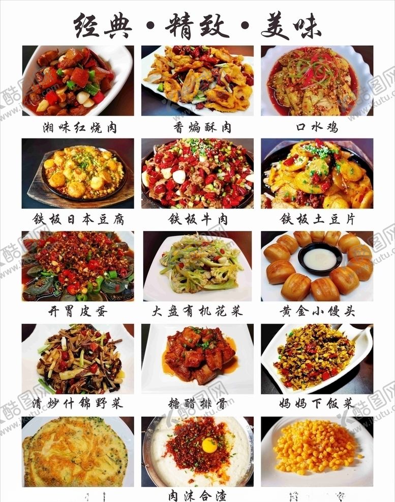 编号：21101405091220057131【酷图网】源文件下载-菜品展示牌
