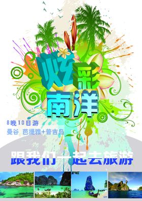 春节曼谷华欣旅游宣传海报