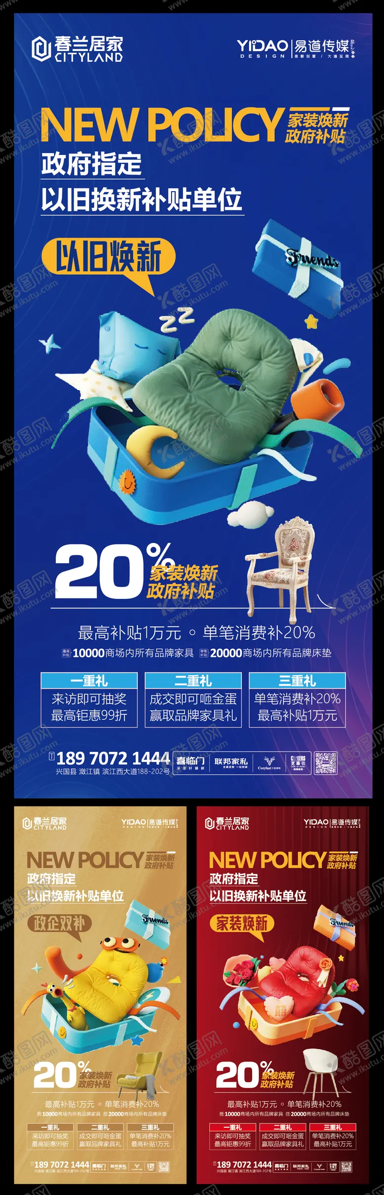 编号：38354702011329426654【酷图网】源文件下载-家具以旧换新海报