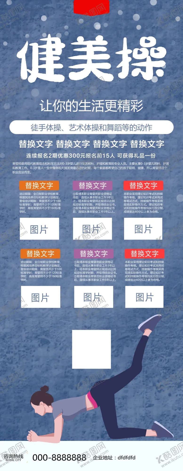 编号：46870205040147317711【酷图网】源文件下载-健美操