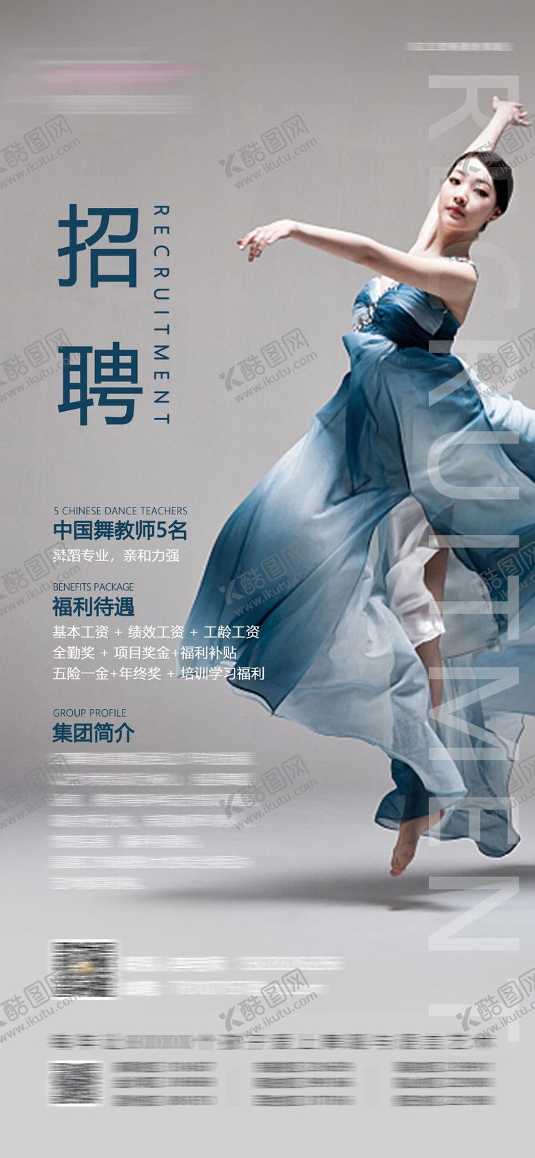 编号：39216803062330595221【酷图网】源文件下载-舞蹈教师招聘