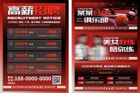 台球招聘海报
