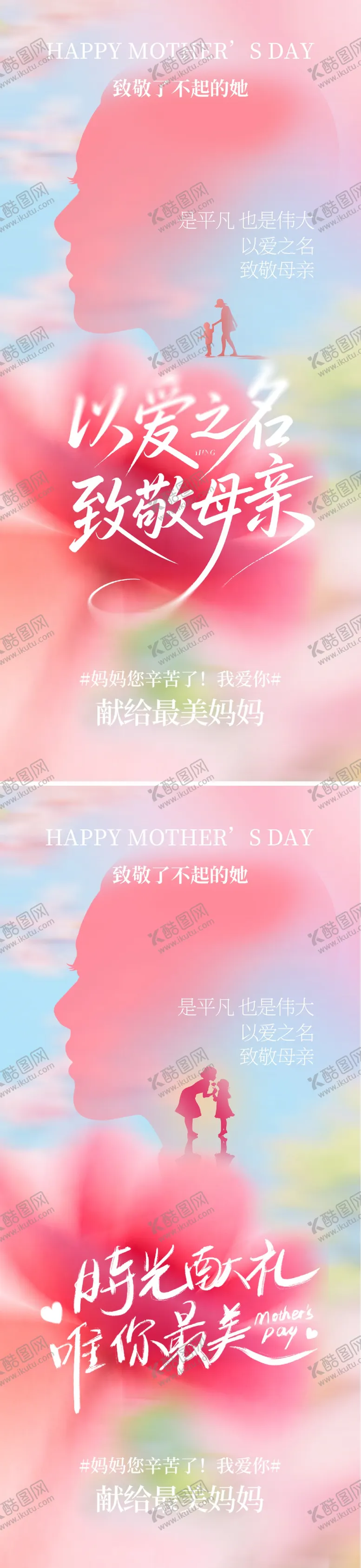 编号：26249005030220433369【酷图网】源文件下载-母亲节海报