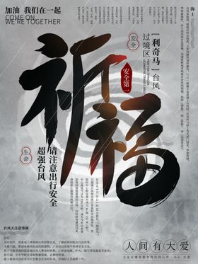祈福