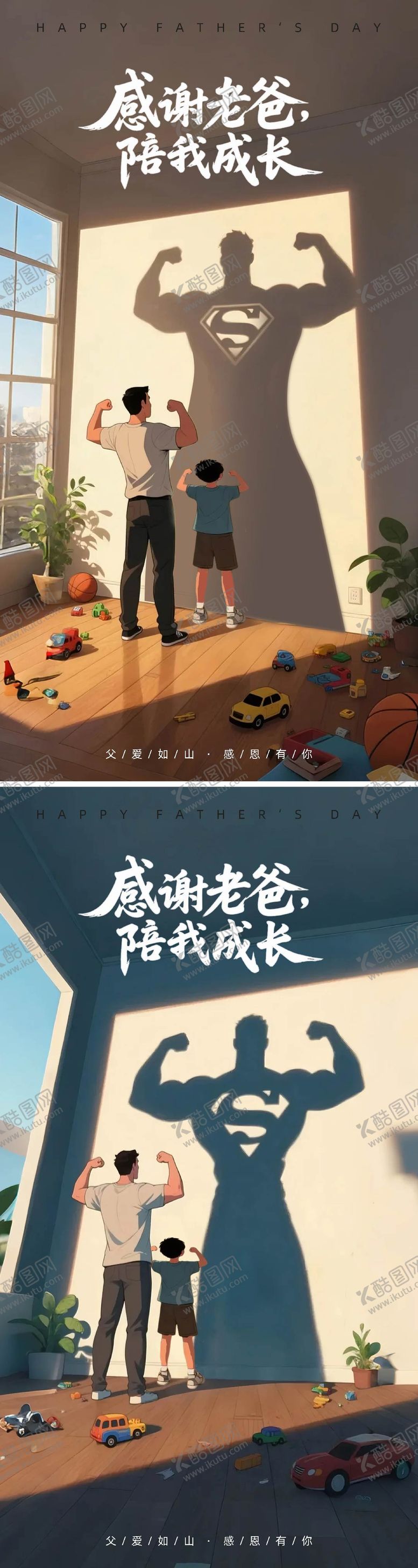 编号：66729306160104326963【酷图网】源文件下载-感恩父亲节企业文化海报