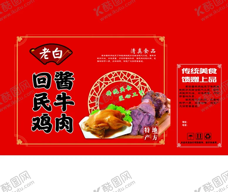 编号：31085602220252373485【酷图网】源文件下载-酱牛肉包装展开图