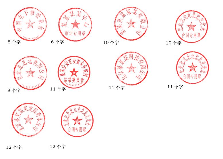 编号：51749309210120143149【酷图网】源文件下载-公章