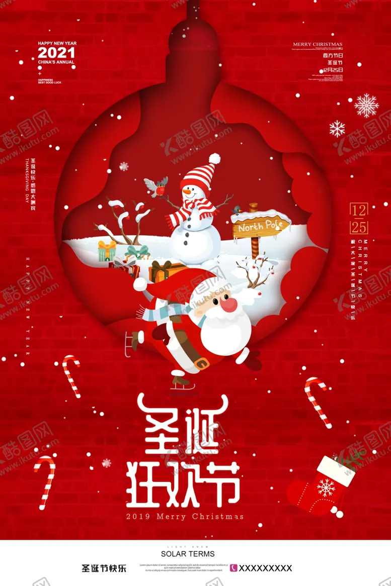 编号：21474802231800481591【酷图网】源文件下载-圣诞节
