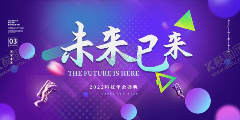 编号：39915212061920513336【酷图网】源文件下载-年会背景广告