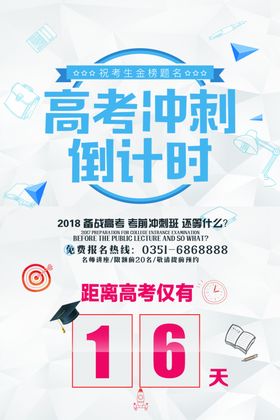 高考冲刺倒计时