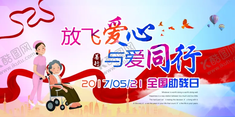 编号：18210301171211531415【酷图网】源文件下载-与爱同行公益活动宣传海报素材