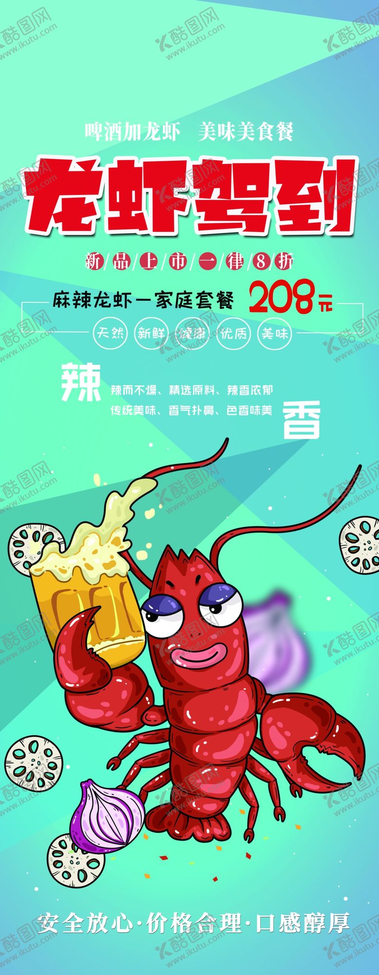 编号：46107203250600204456【酷图网】源文件下载-小龙虾啤酒易拉宝