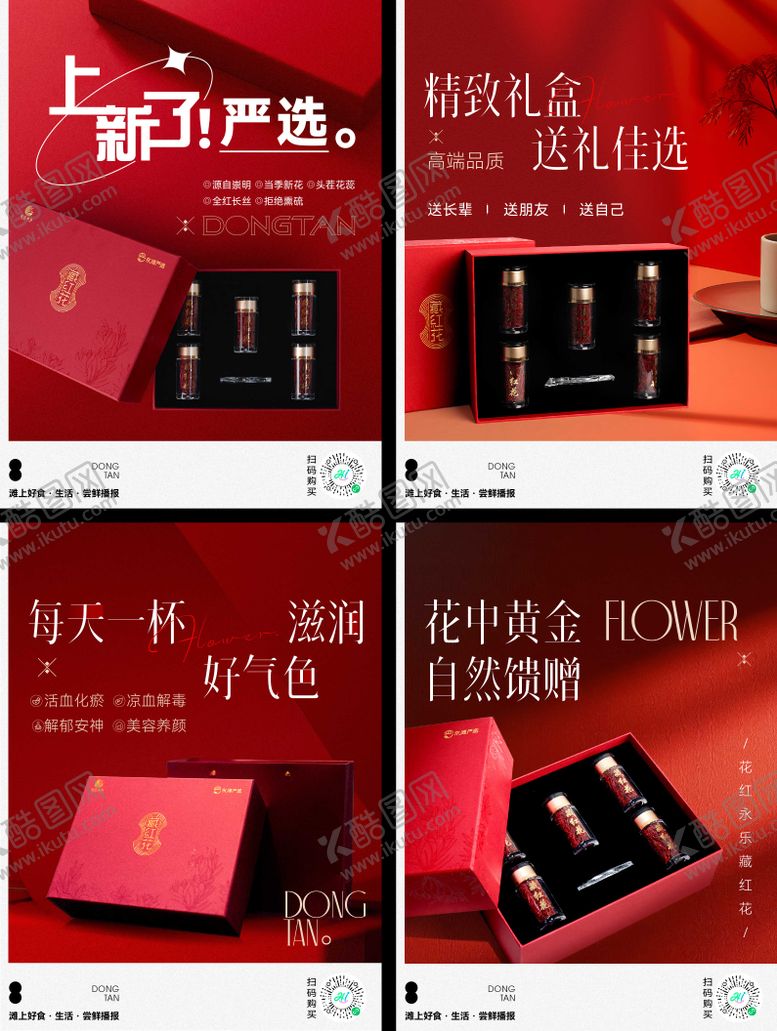 编号：74518809112220501773【酷图网】源文件下载-藏红花系列海报